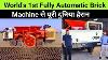 Record World S 1st Automatic Brick Making Machine By Haryana S Man 50 Cheaper